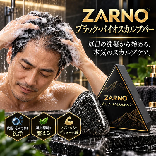 ZARNO 育毛ソープ